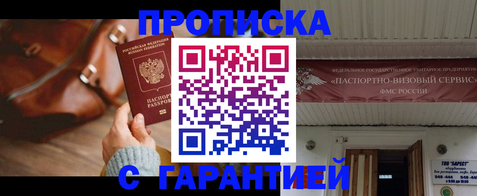 временная прописка в Слюдянке