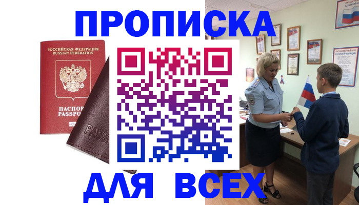 прописка гарантия в Слюдянке