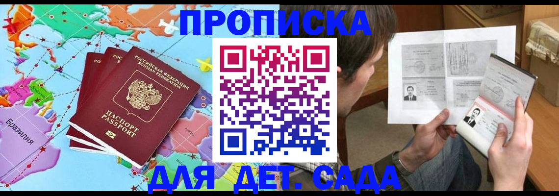 прописка законно в Слюдянке